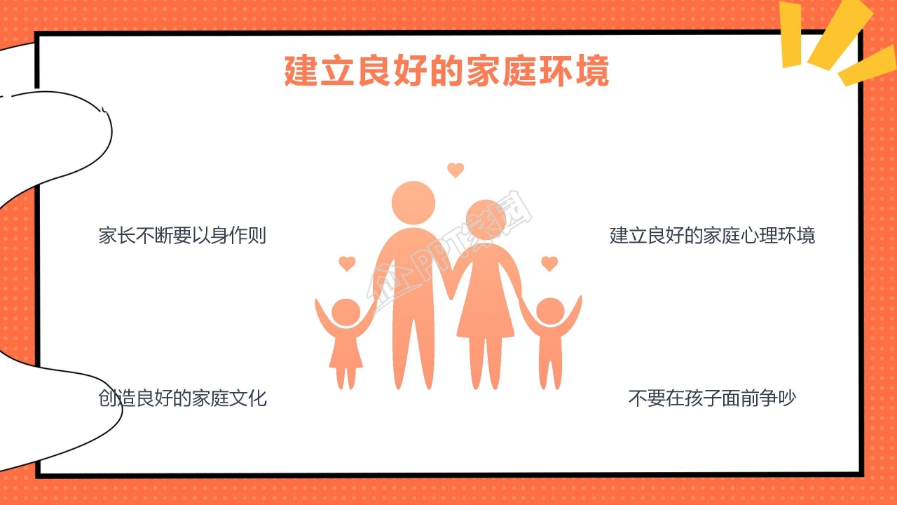 小学生家长会ppt模板