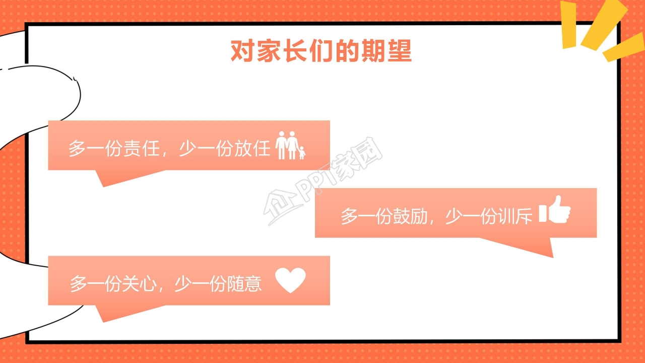 小学生家长会ppt模板