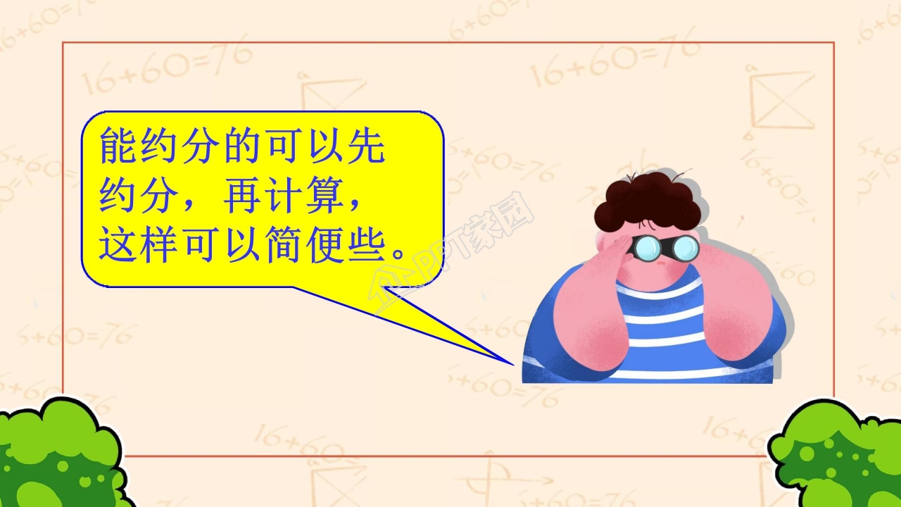 分数乘法教案ppt课件模板