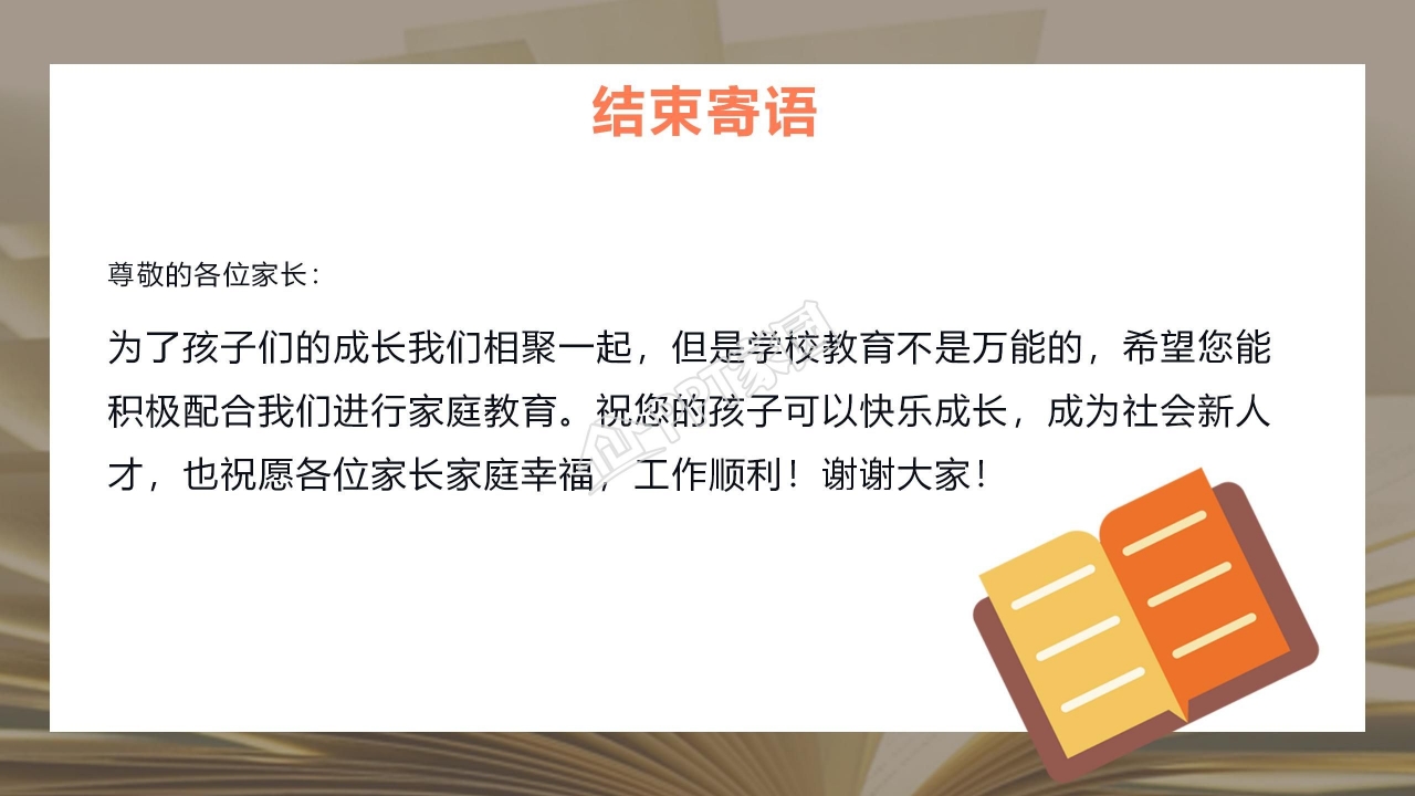 橙色背景家长会ppt