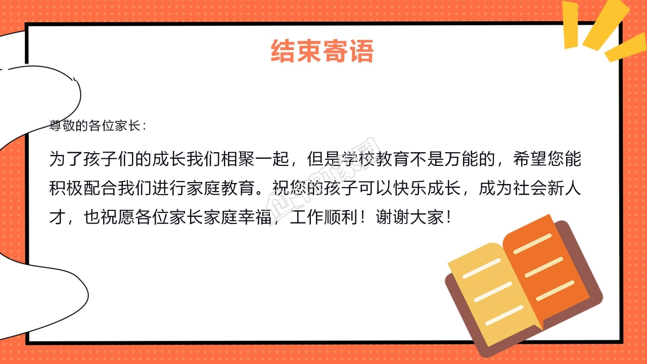 小学生家长会ppt模板