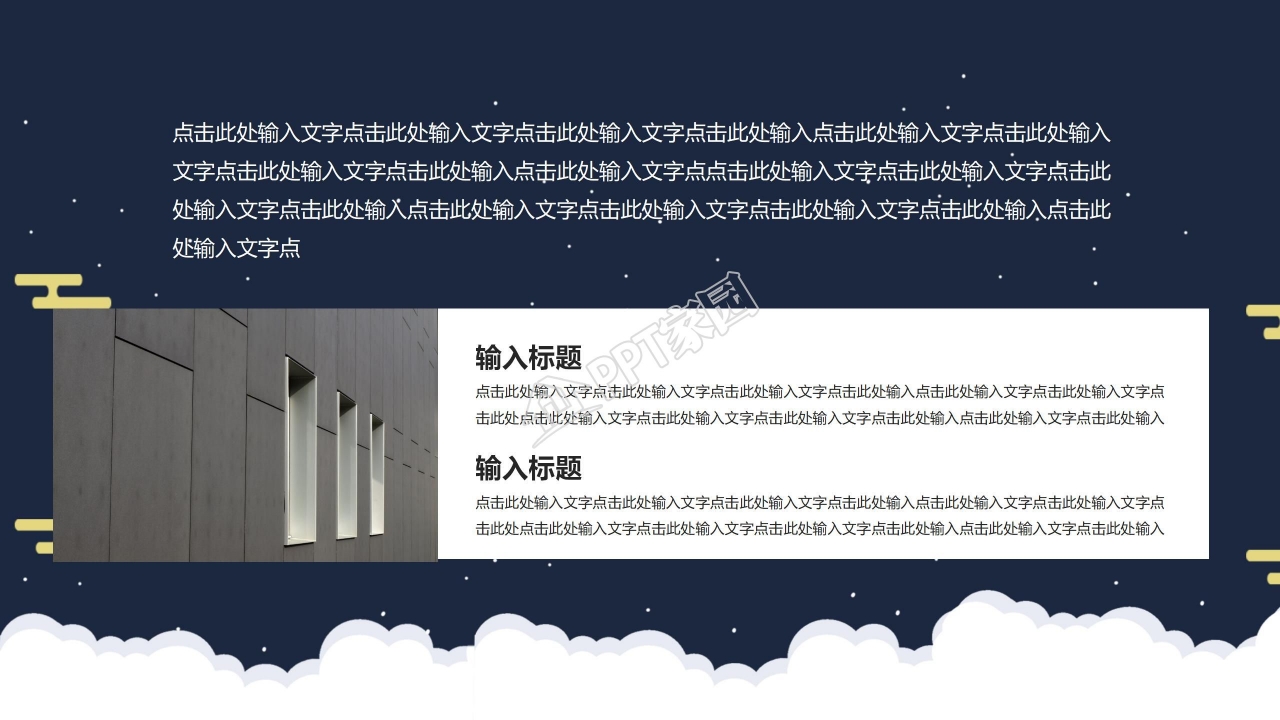 中国风中秋节主题活动策划ppt模板