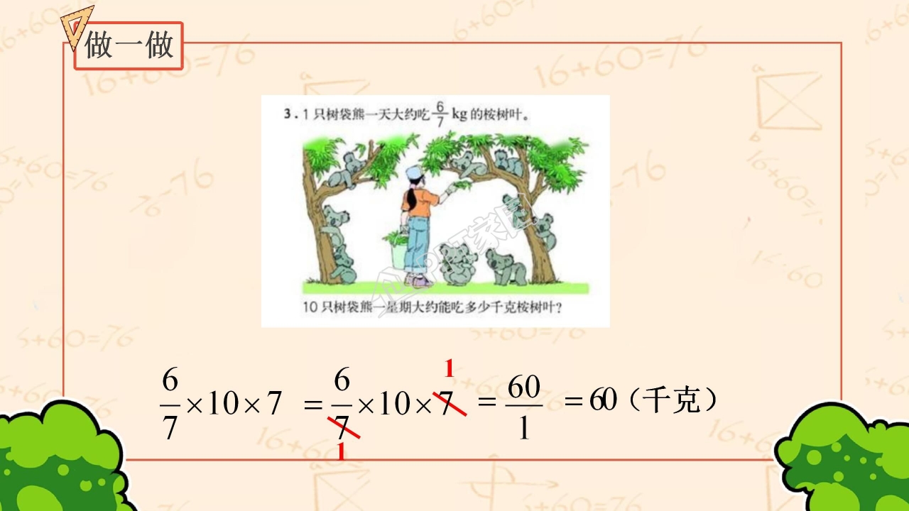 分数乘法教案ppt课件模板