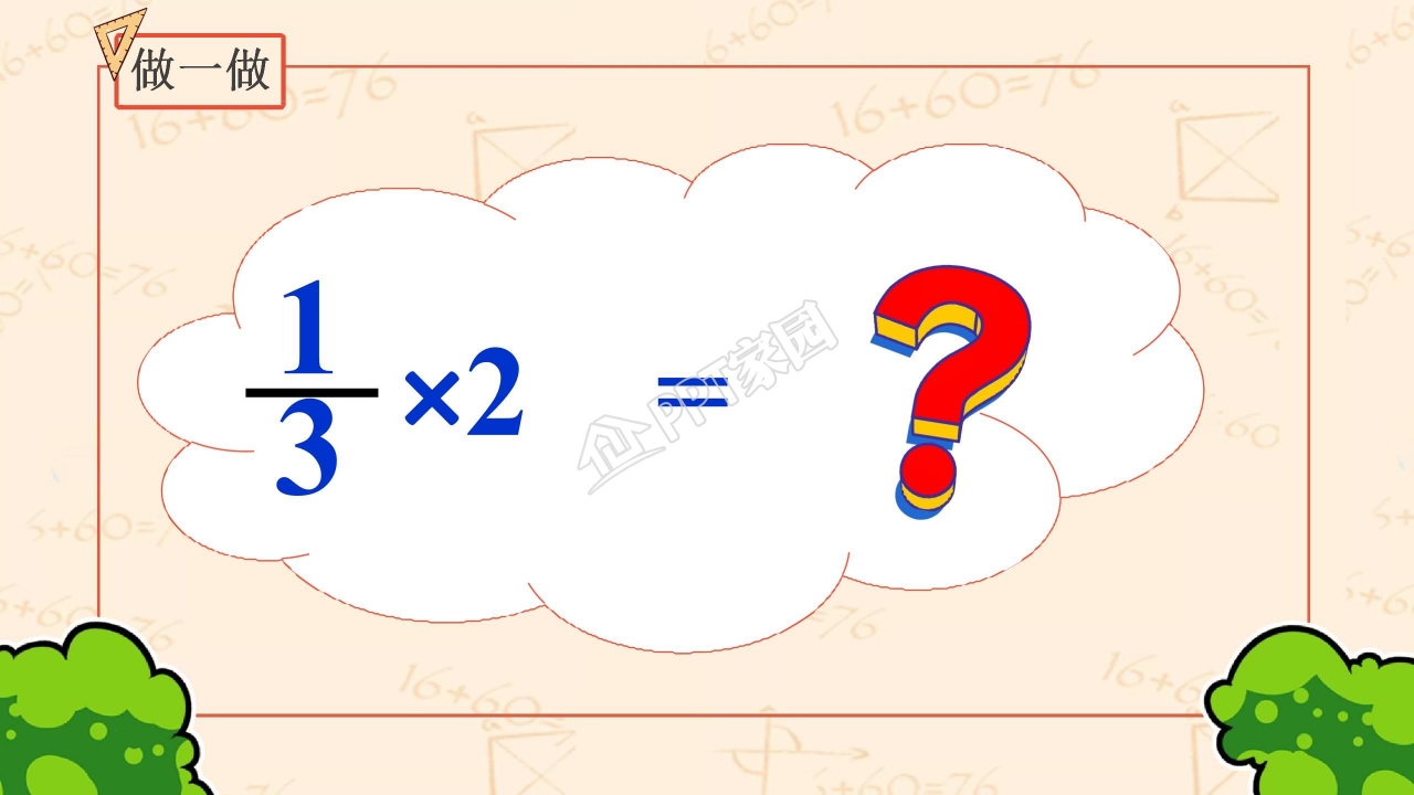 分数乘法教案ppt课件模板