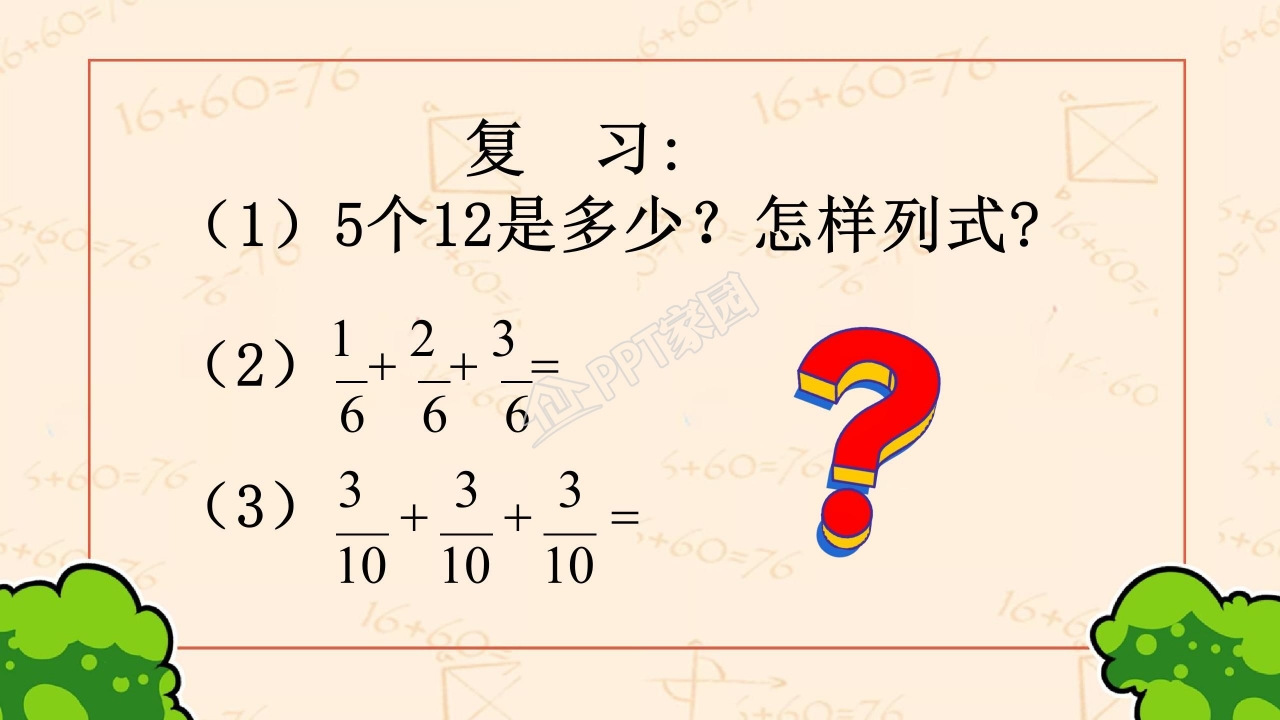 分数乘法教案ppt课件模板