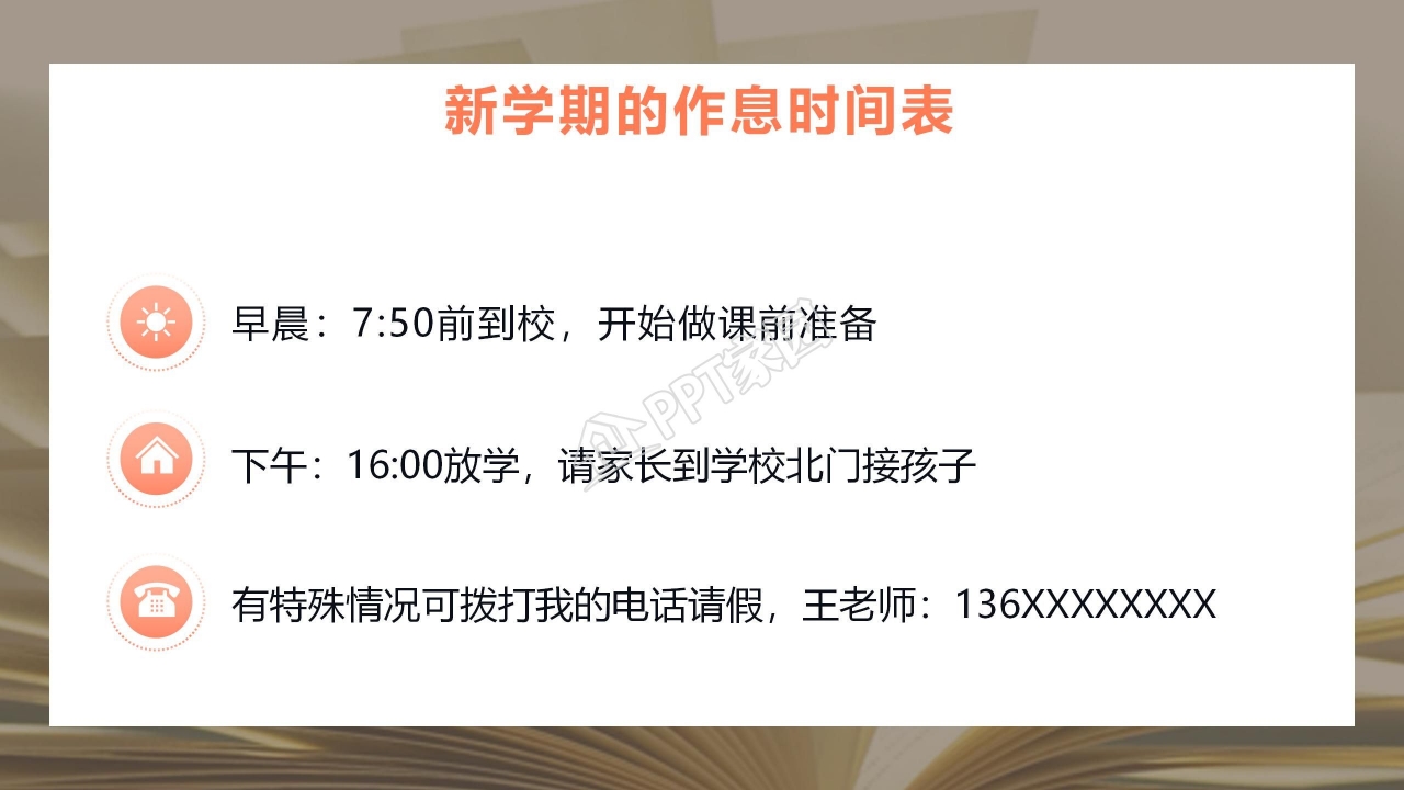 橙色背景家长会ppt