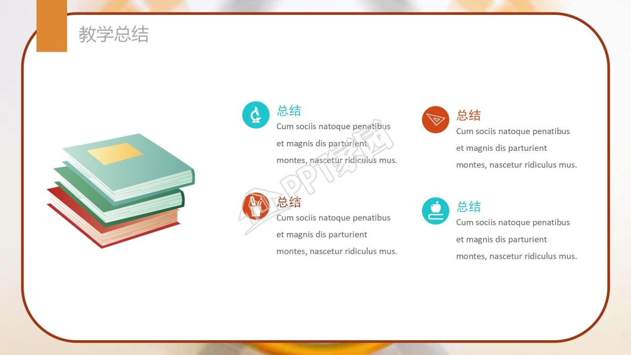 集合运算说课稿ppt模板