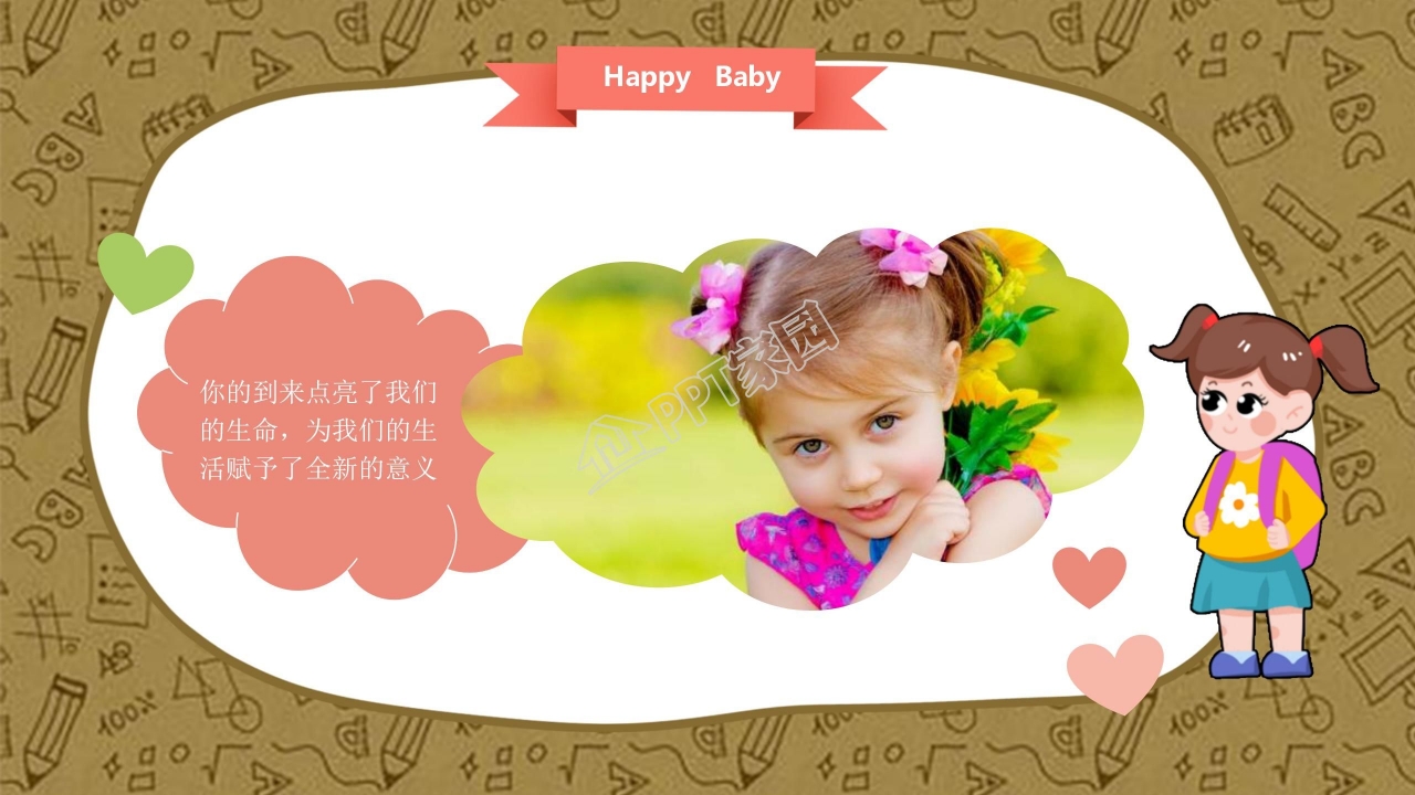 小学生成长故事ppt模板