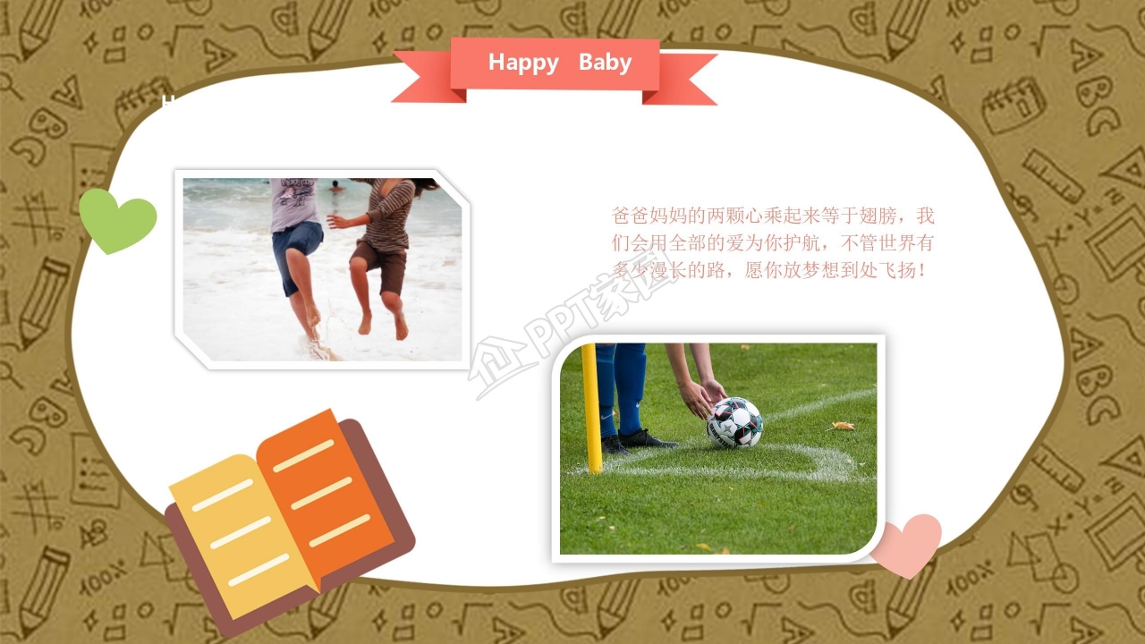 小学生成长故事ppt模板