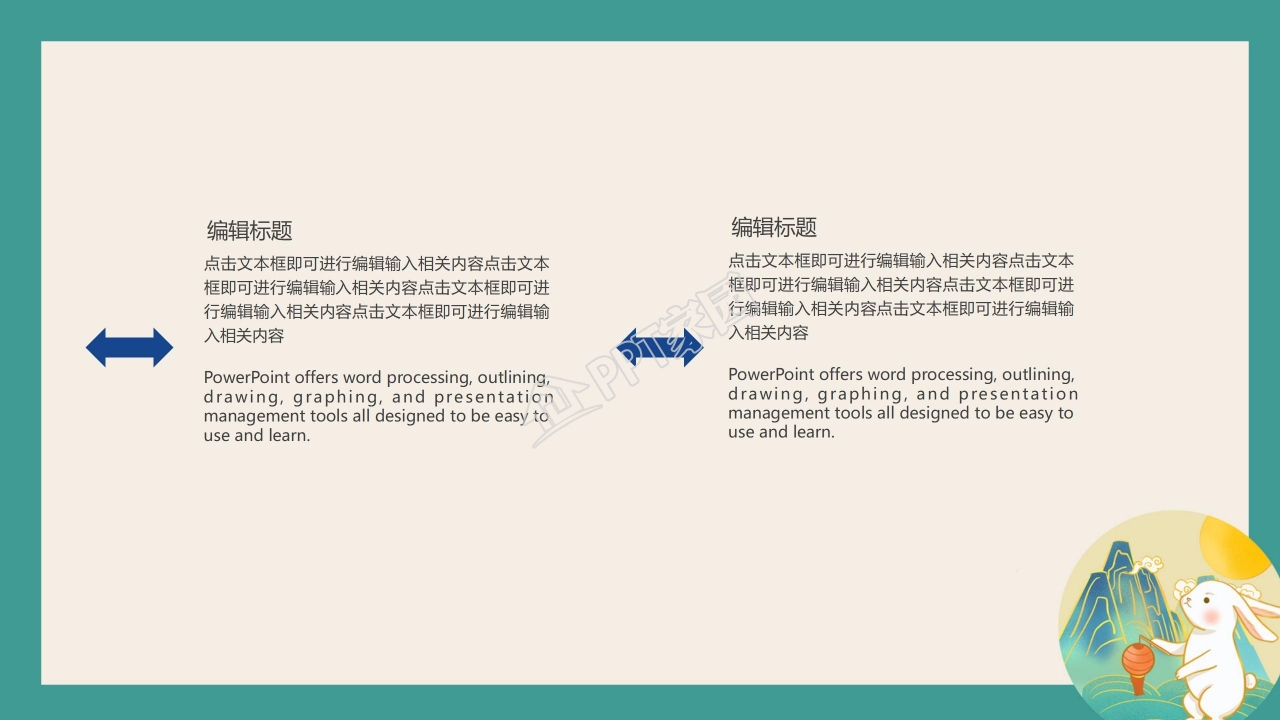 月满中秋阖家团圆主题中秋节ppt模板