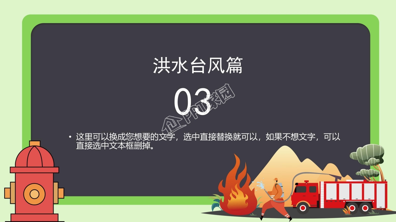 防震减灾应急知识宣传活动ppt模板