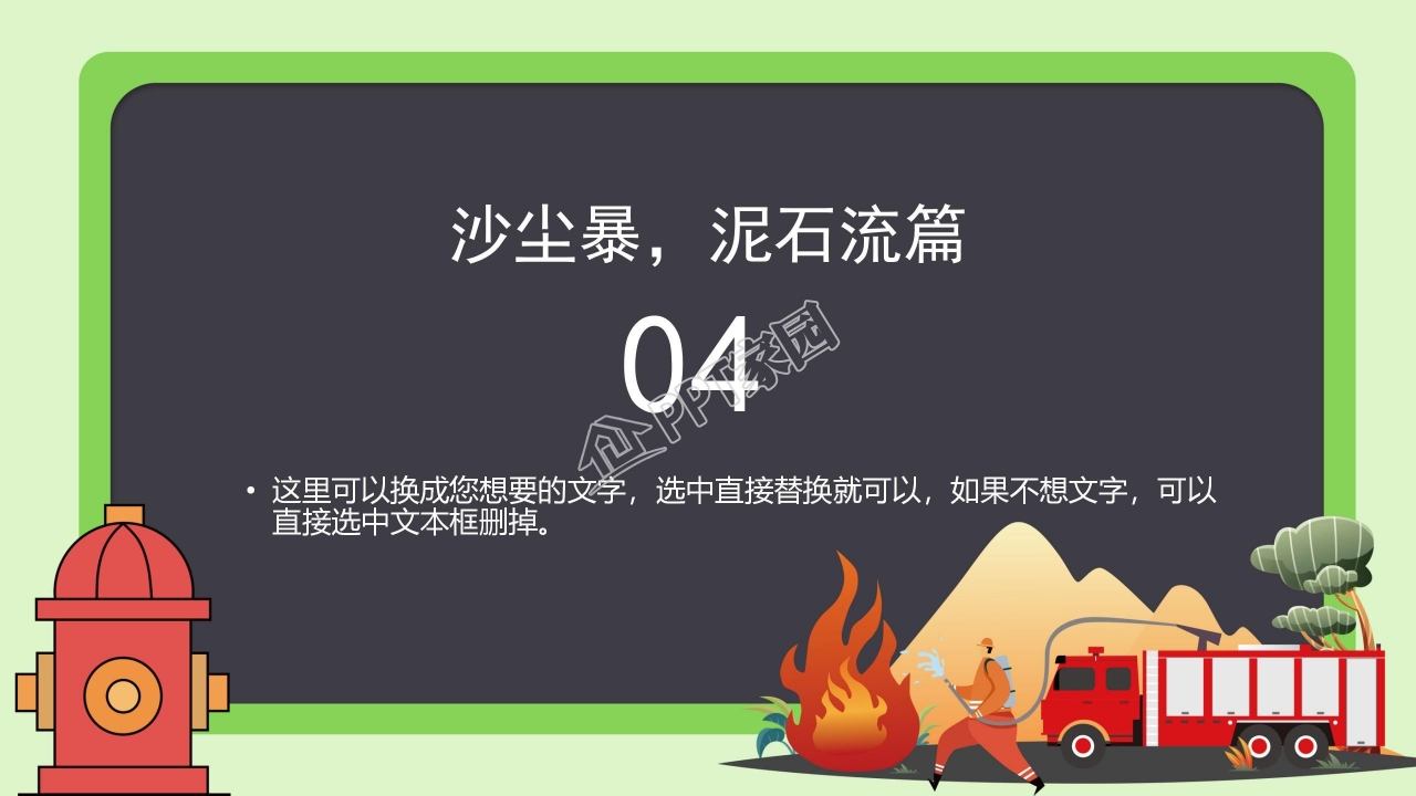 防震减灾应急知识宣传活动ppt模板