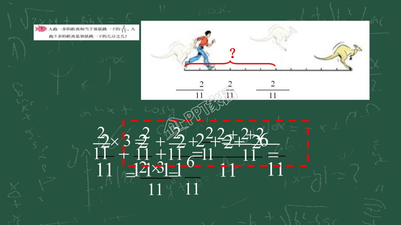 分数乘整数ppt课件