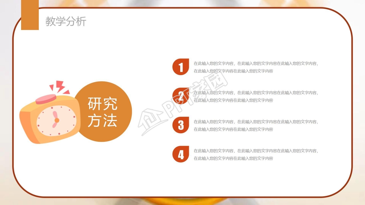 集合运算说课稿ppt模板