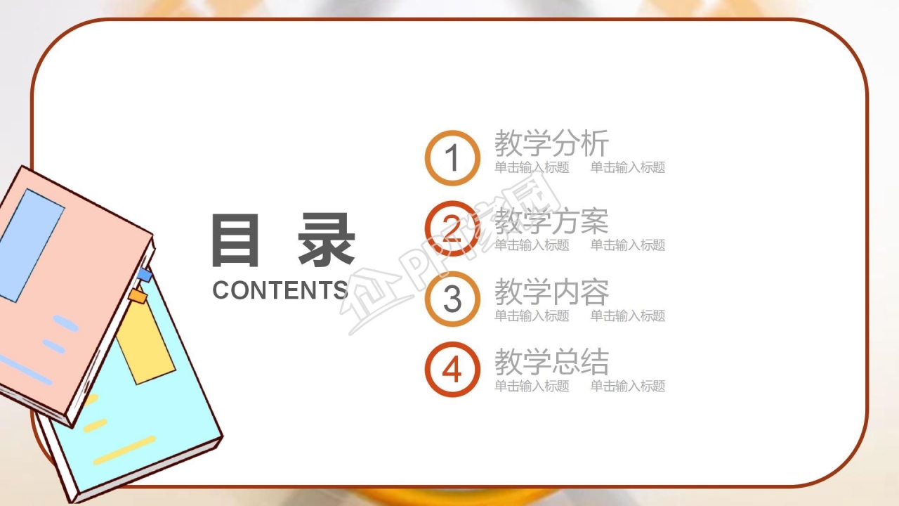 集合运算说课稿ppt模板