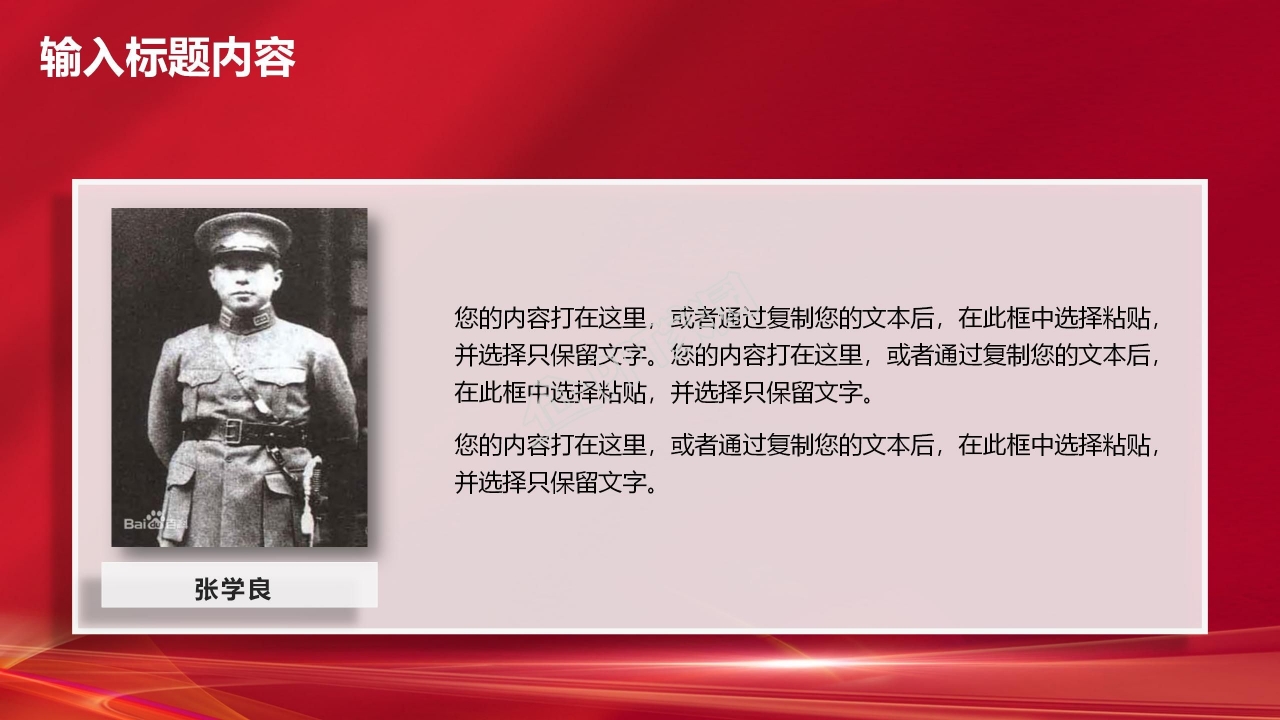 纪念九一八事件ppt模板