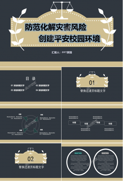 防震减灾应急知识宣传ppt模板