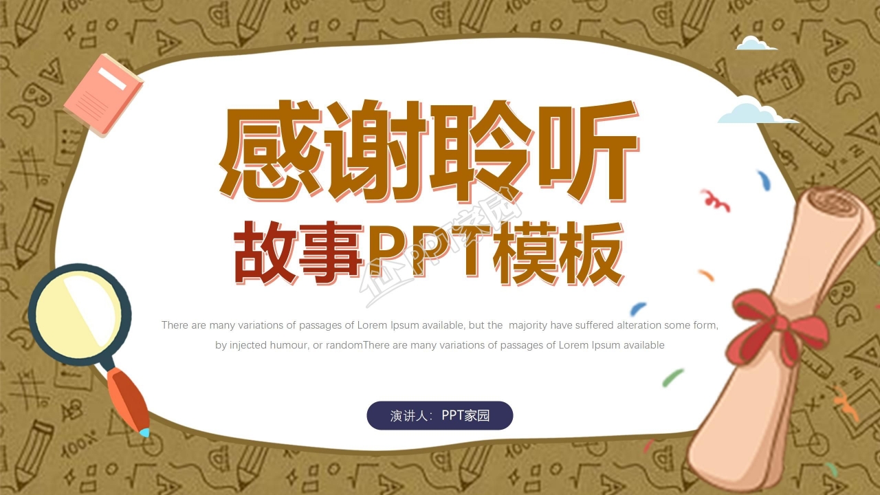 小学生成长故事ppt模板