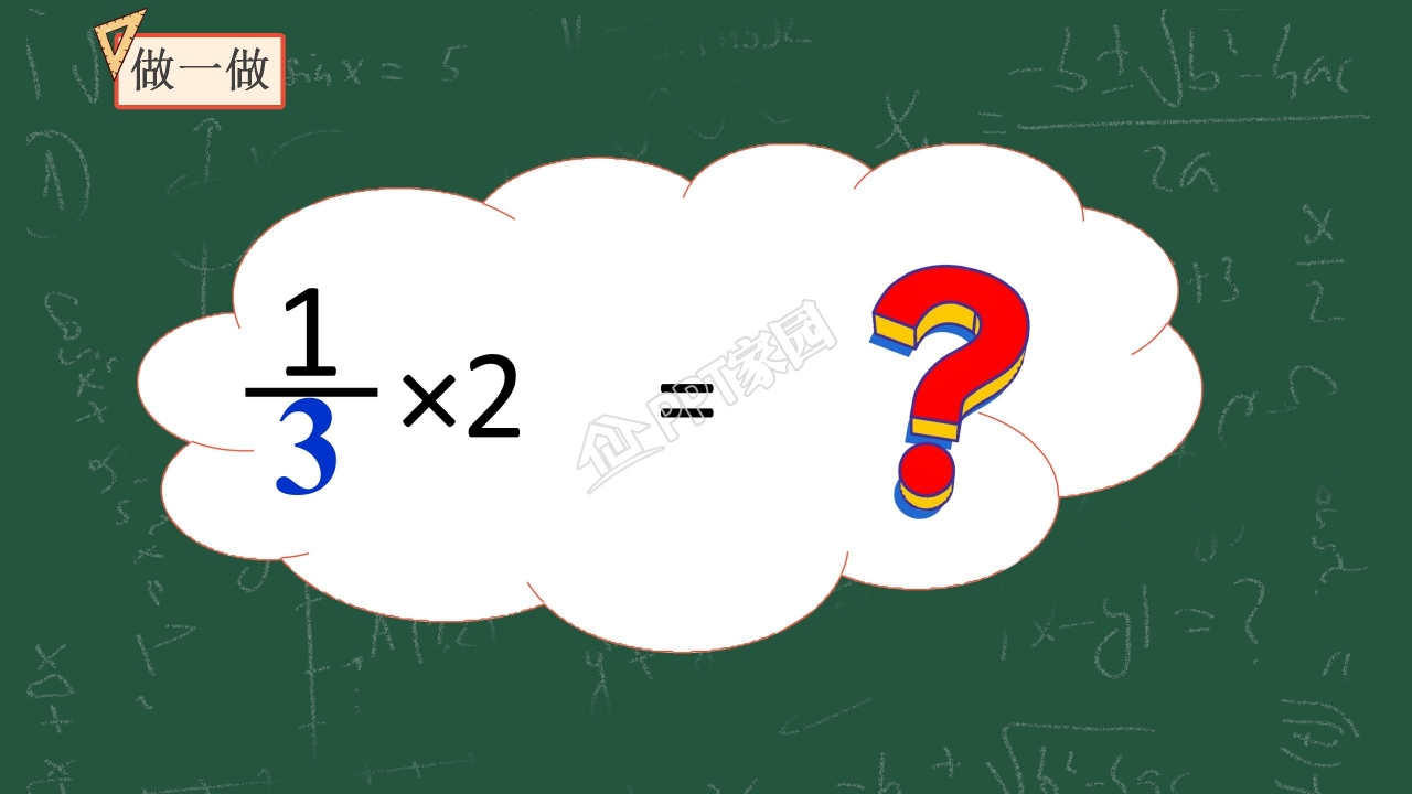 分数乘整数ppt课件