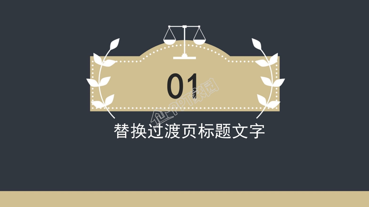 防震减灾应急知识宣传ppt模板