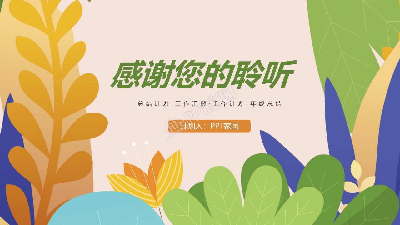 中国邮政简洁清新PPT模板