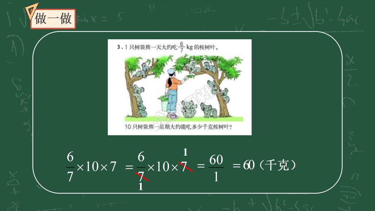 分数乘整数ppt课件