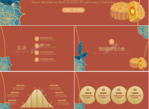 古典中国风中秋节营销活动策划ppt模板下载推荐