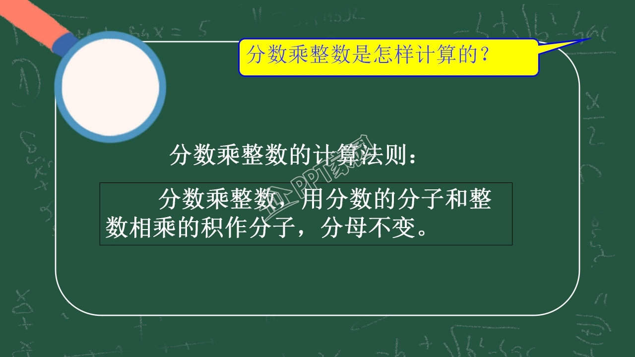 分数乘整数ppt课件