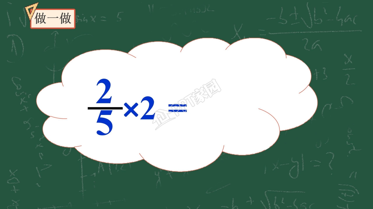 分数乘整数ppt课件