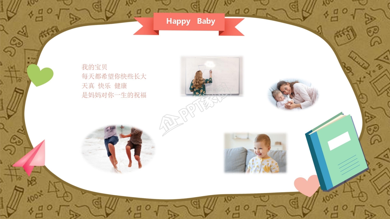 小学生成长故事ppt模板