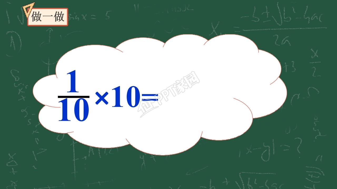 分数乘整数ppt课件