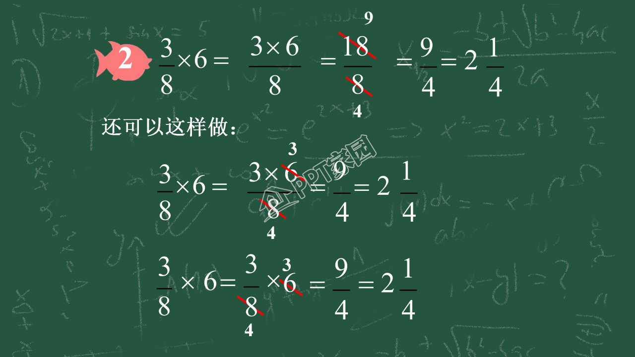 分数乘整数ppt课件