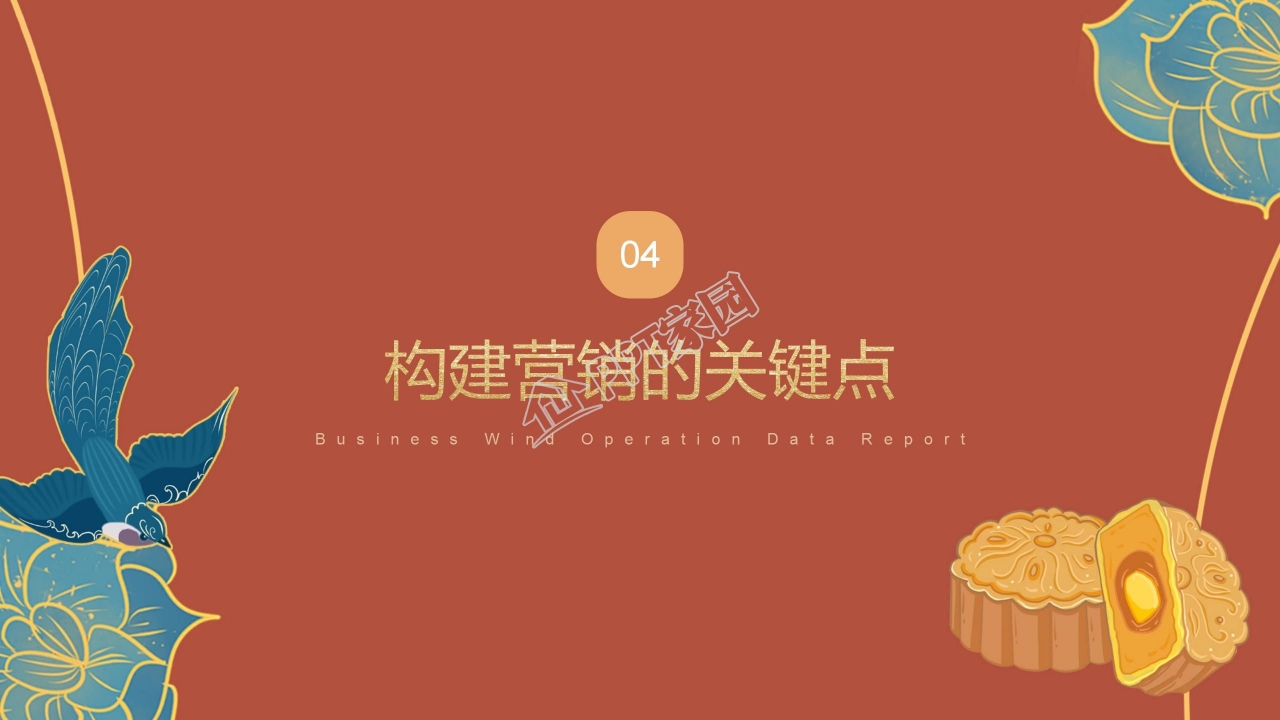 古典中国风中秋节营销活动策划ppt模板