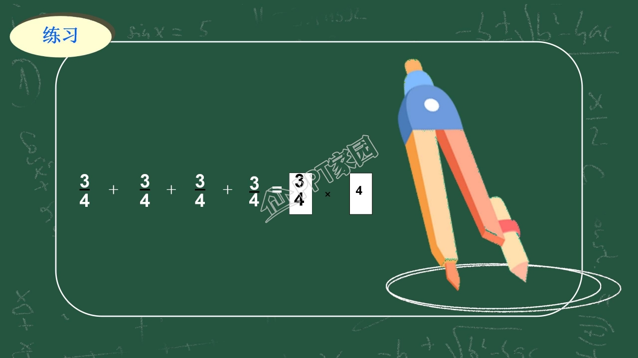 分数乘整数ppt课件