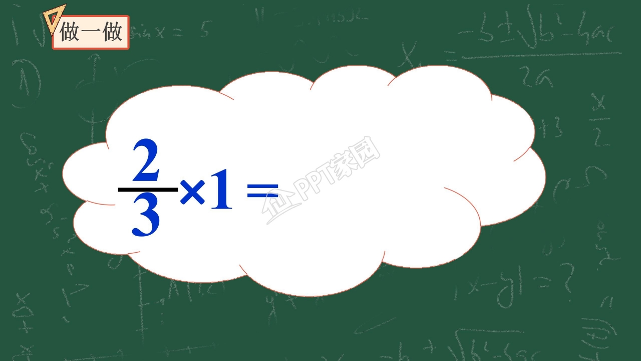 分数乘整数ppt课件