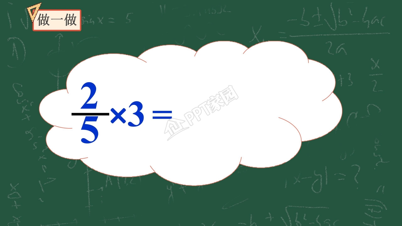 分数乘整数ppt课件