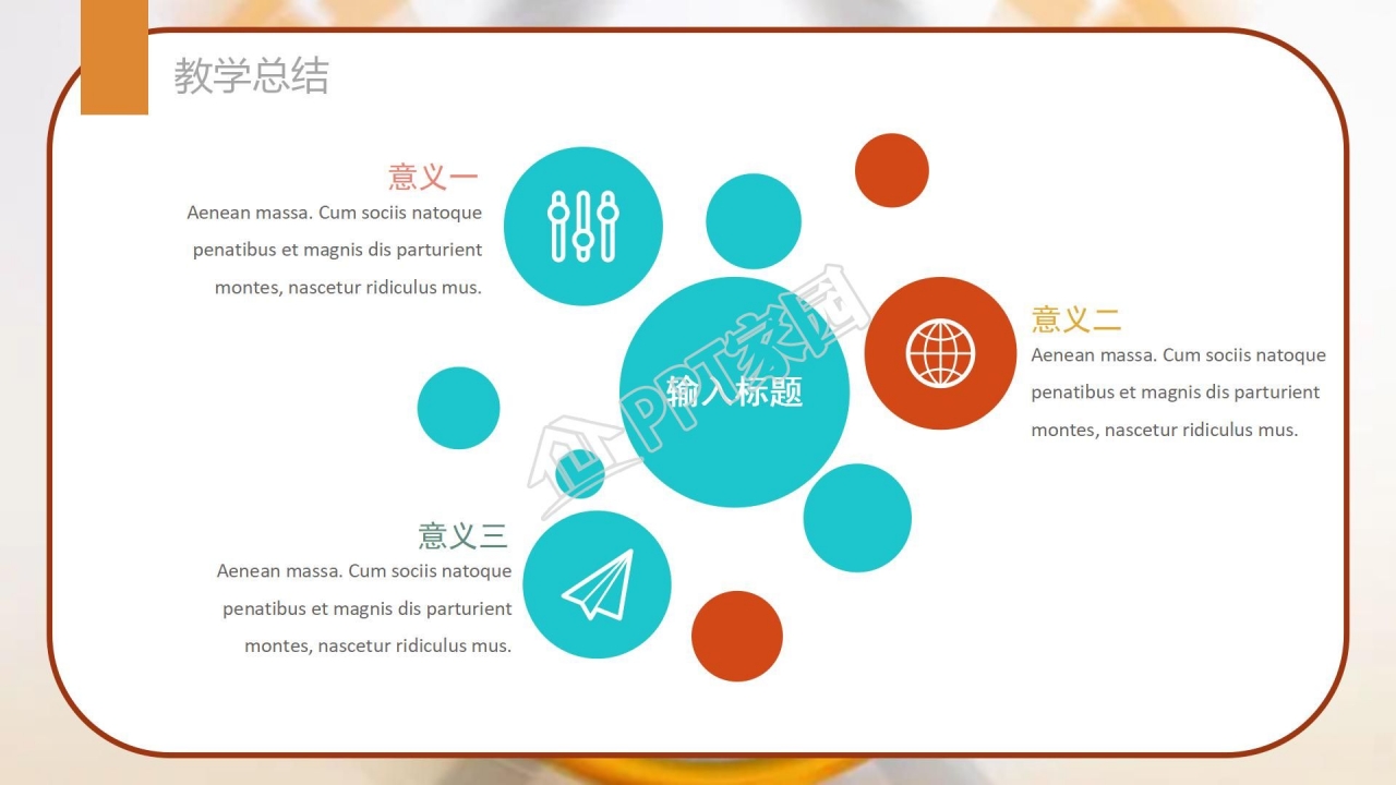 集合运算说课稿ppt模板