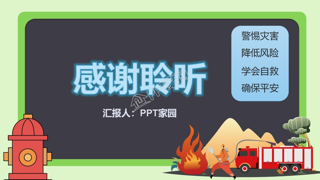 防震减灾应急知识宣传活动ppt模板