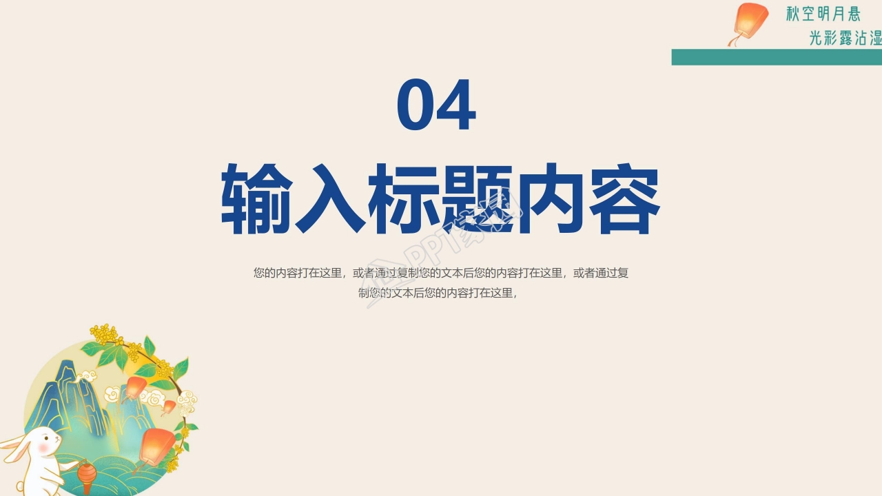 月满中秋阖家团圆主题中秋节ppt模板