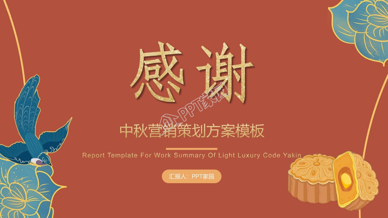 古典中国风中秋节营销活动策划ppt模板