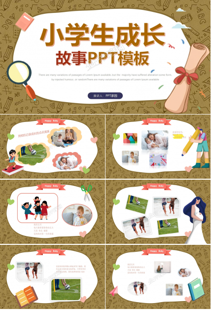 小学生成长故事ppt模板