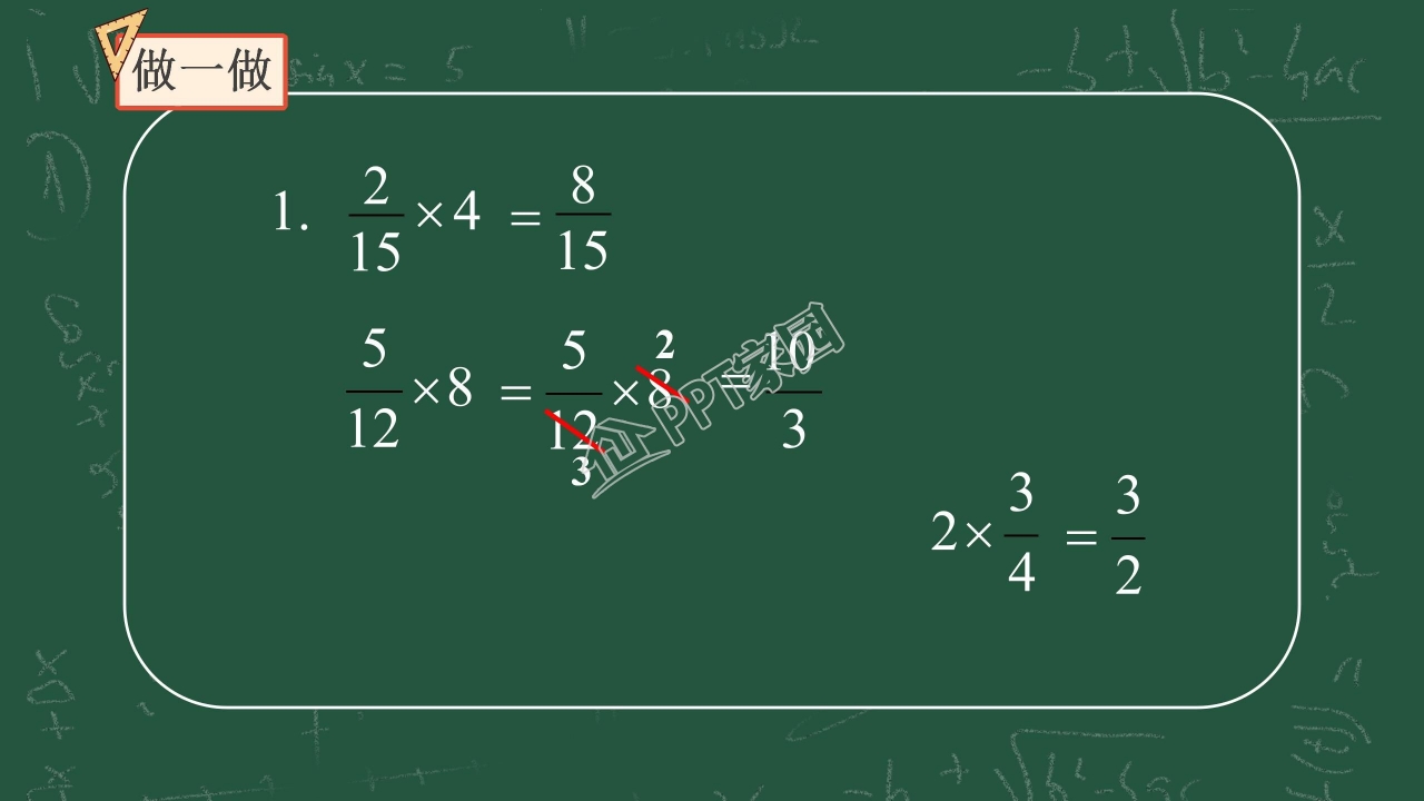 分数乘整数ppt课件