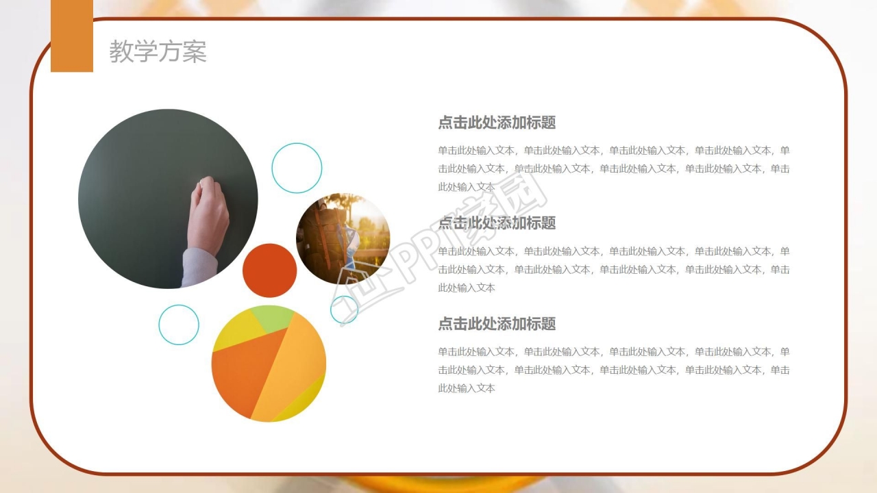 集合运算说课稿ppt模板