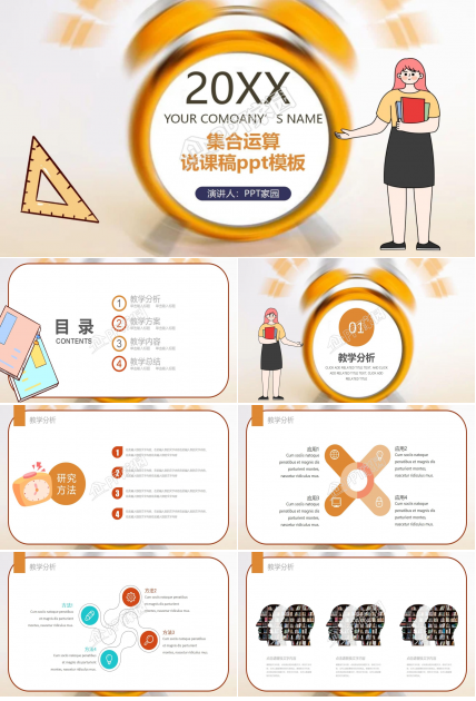 集合运算说课稿ppt模板