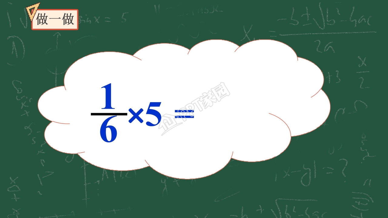 分数乘整数ppt课件