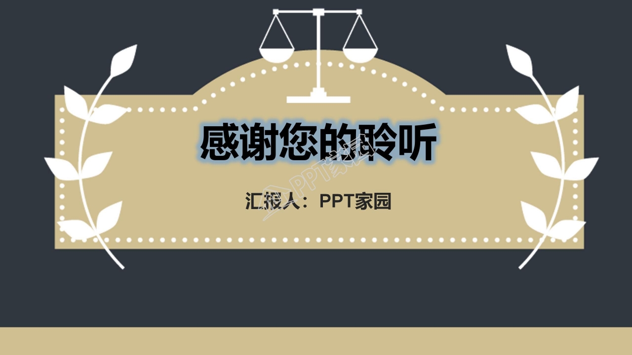 防震减灾应急知识宣传ppt模板