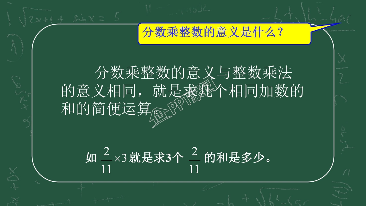 分数乘整数ppt课件