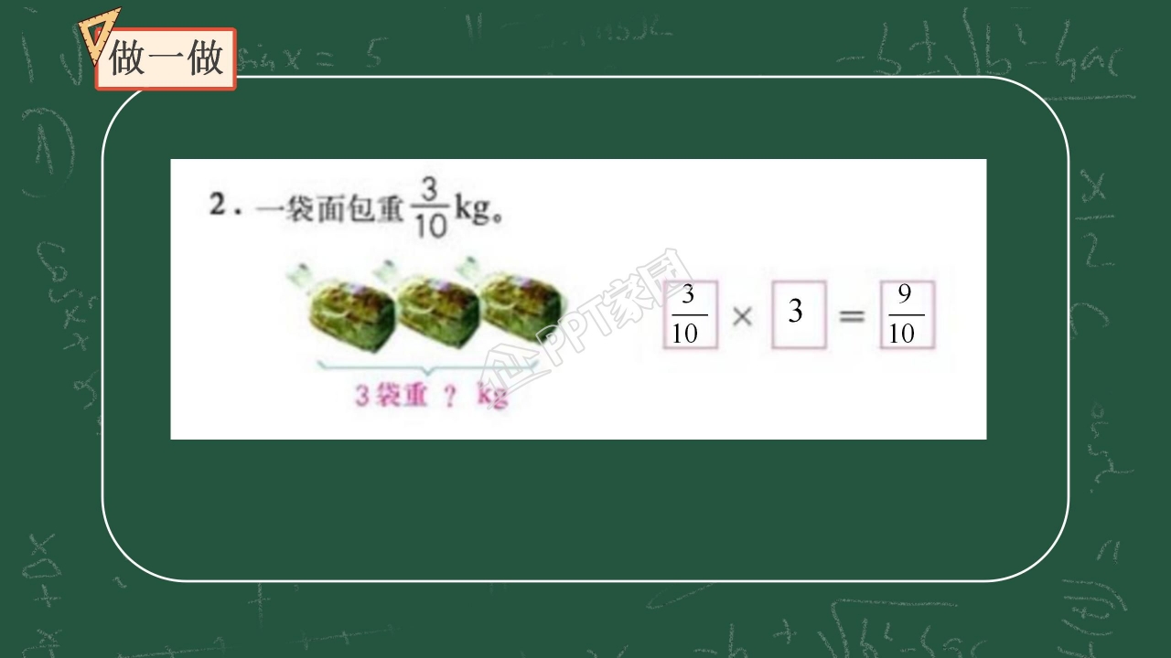 分数乘整数ppt课件