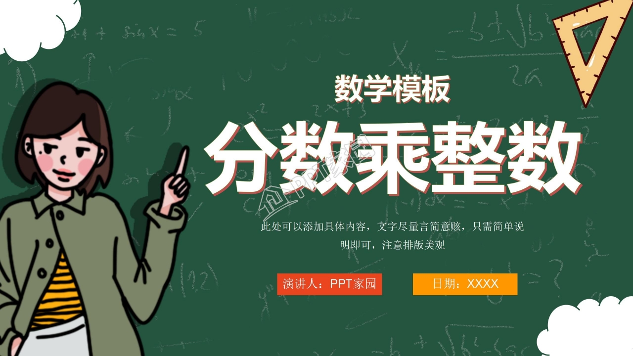 分数乘整数ppt课件