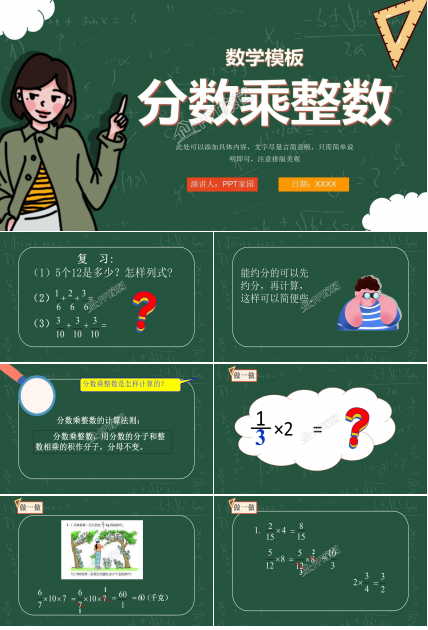 分数乘整数ppt课件